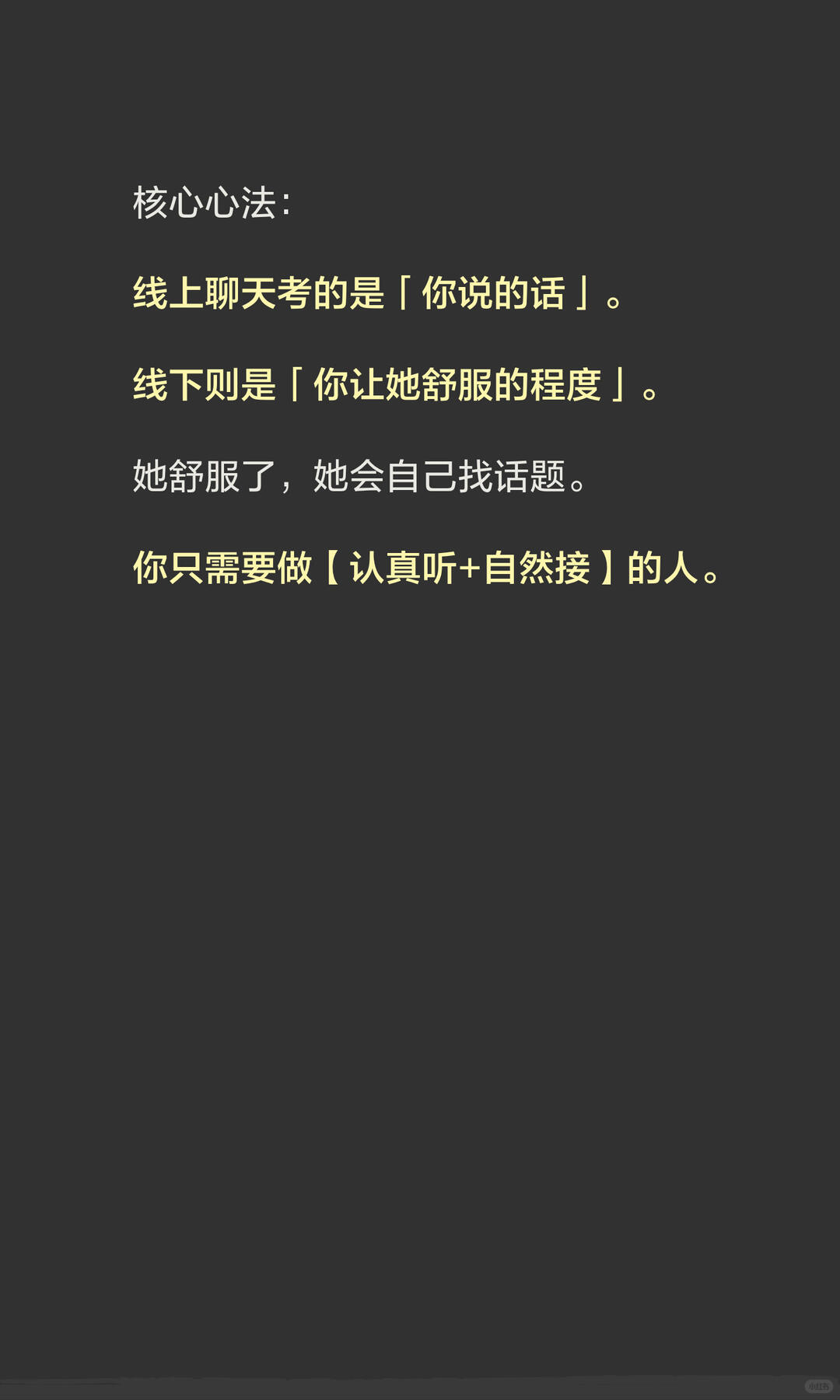 线下见面聊天公式 配图 5