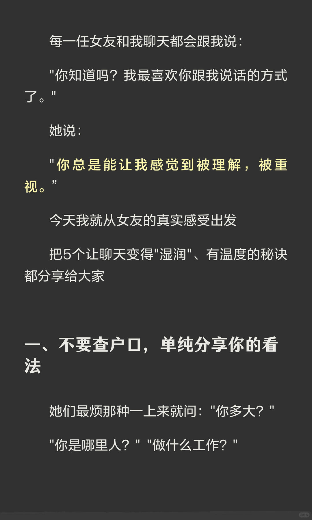 女友视角下最舒服的对话 配图 2