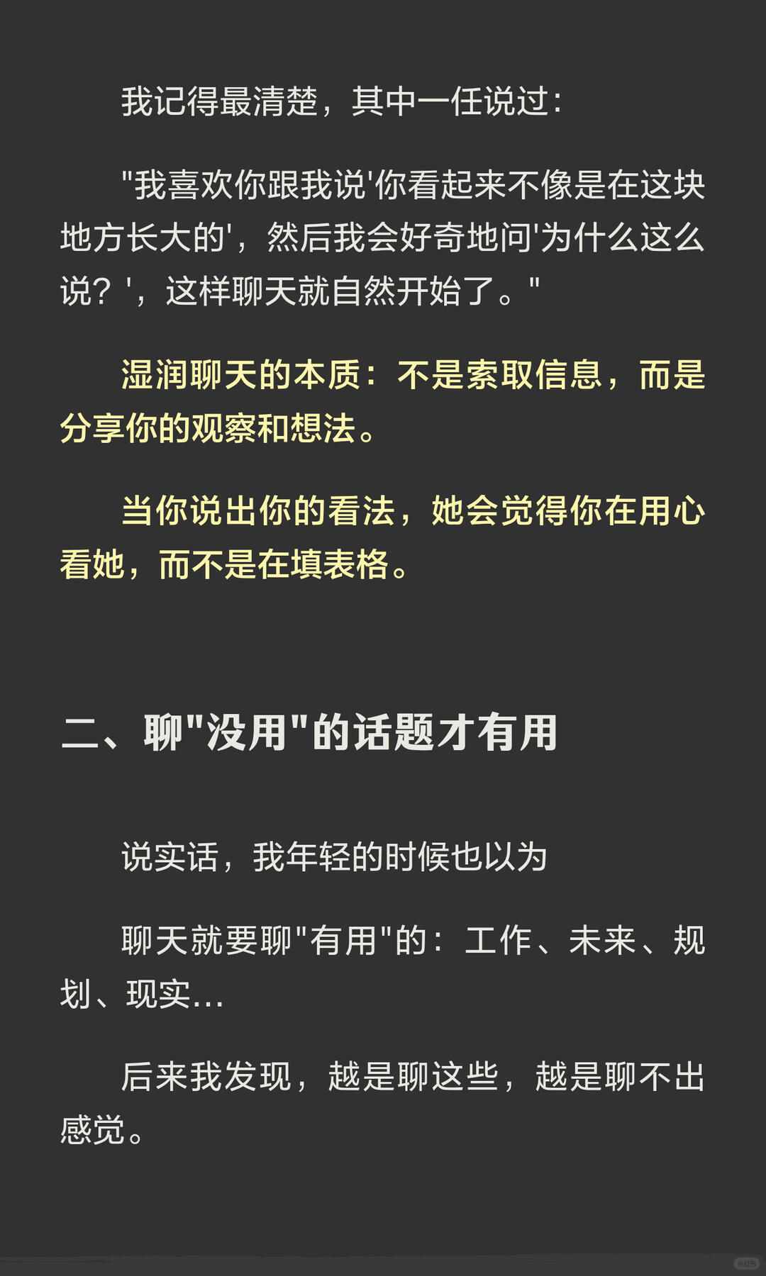 女友视角下最舒服的对话 配图 3