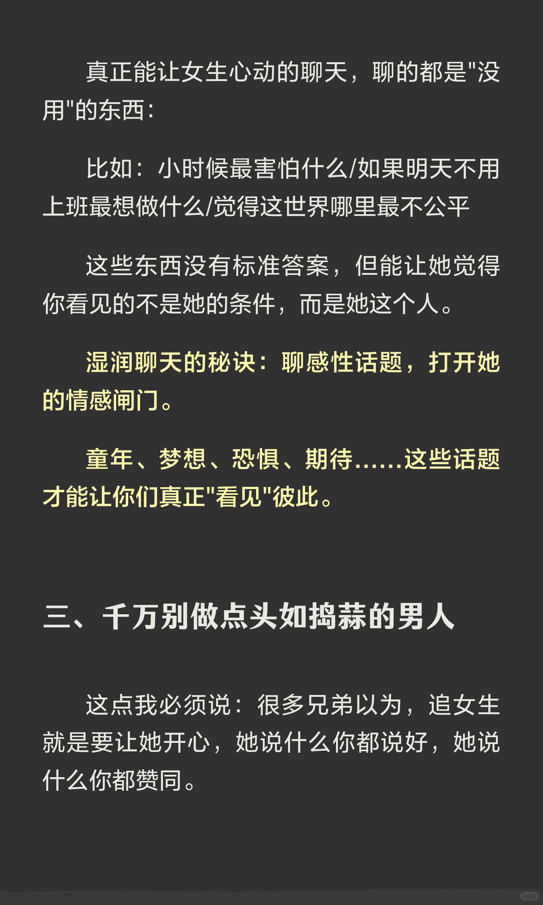 女友视角下最舒服的对话 配图 4