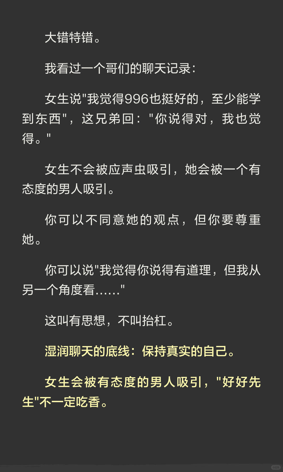 女友视角下最舒服的对话 配图 5