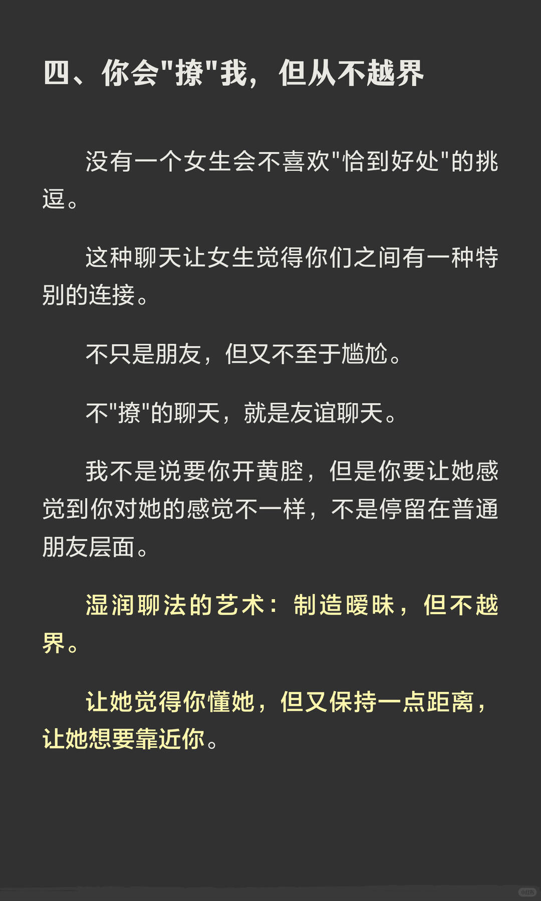 女友视角下最舒服的对话 配图 6