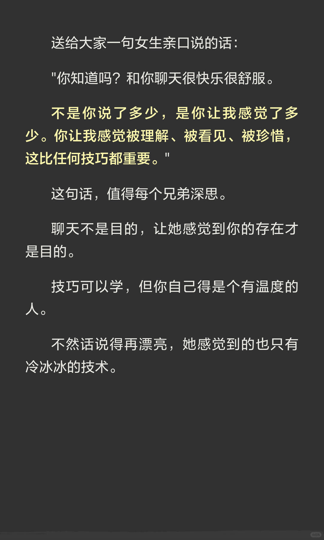 女友视角下最舒服的对话 配图 8