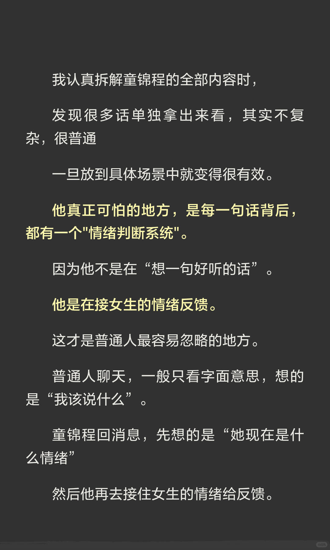 童锦程最可怕的是他太懂拿捏女生的情绪反馈了 配图 2