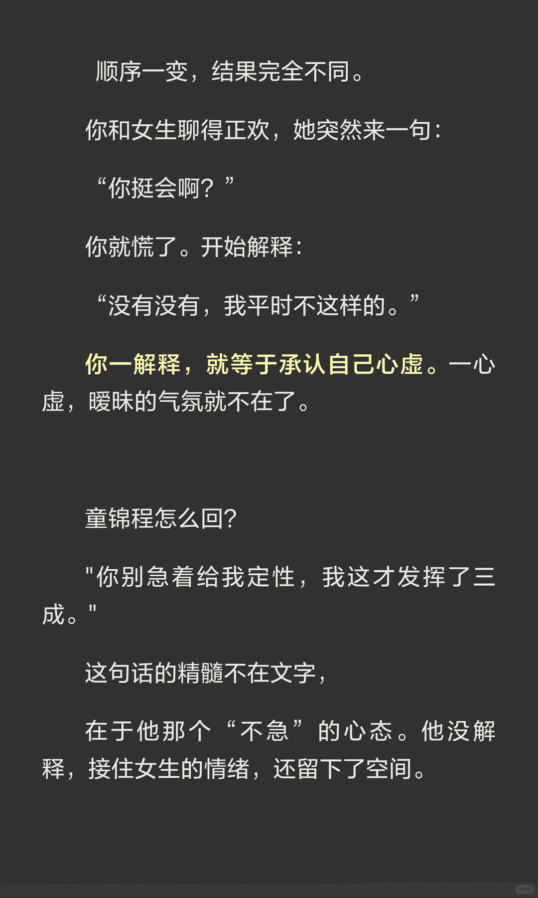童锦程最可怕的是他太懂拿捏女生的情绪反馈了 配图 3