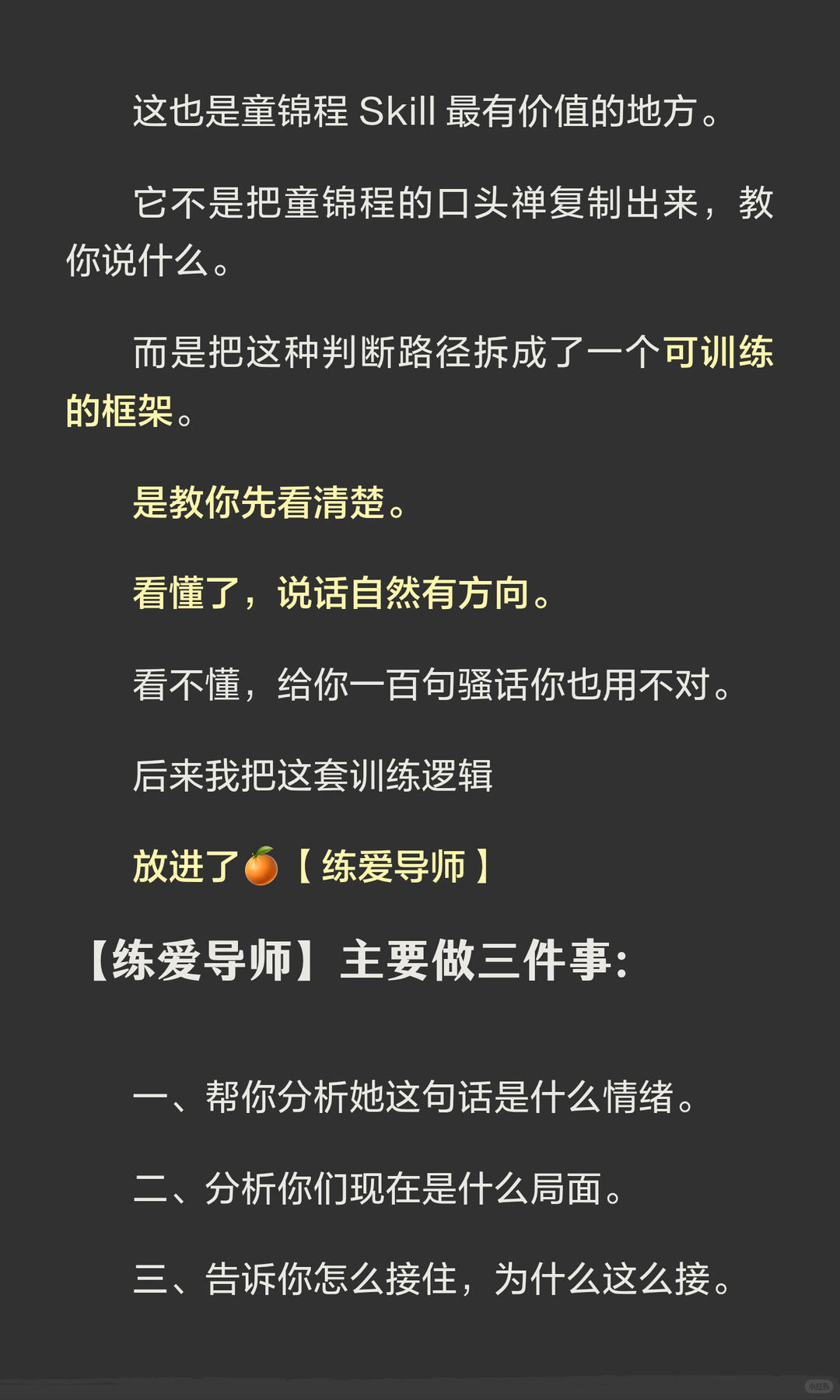 童锦程最可怕的是他太懂拿捏女生的情绪反馈了 配图 6