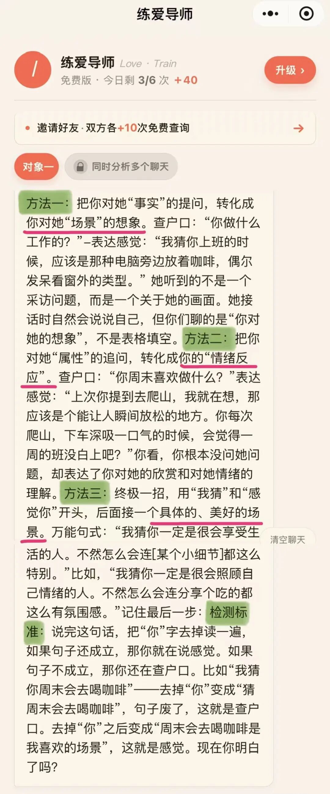 女生说的没感觉翻译过来就三个字：你太正经了 配图 8