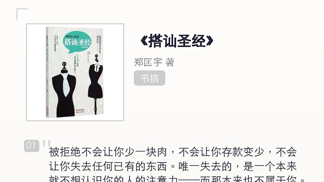 直男交往必看书摘 配图 1