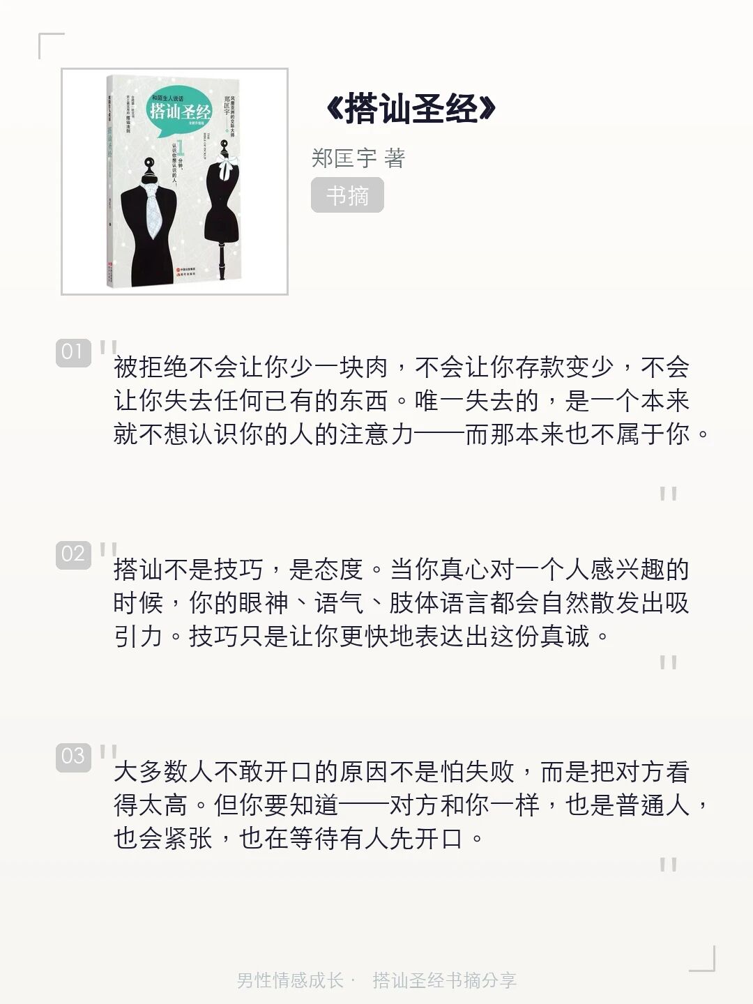 直男交往必看书摘 配图 2