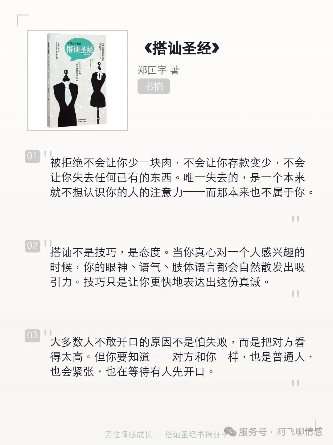 直男交往必看书摘 配图 3