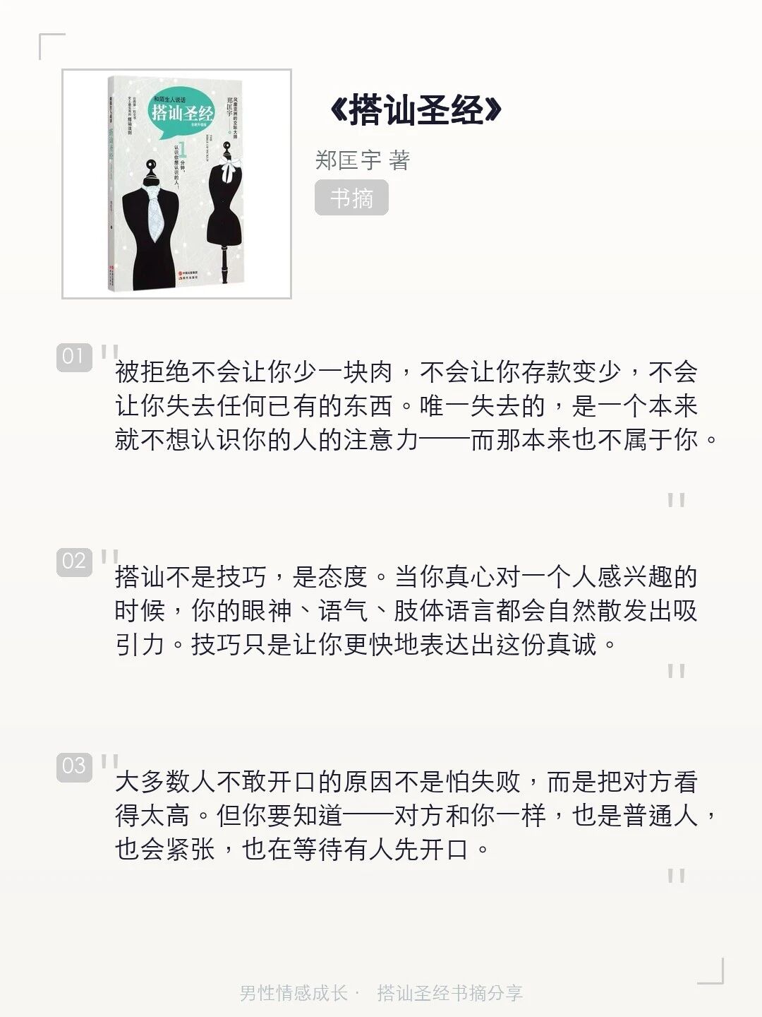 直男交往必看书摘 配图 4
