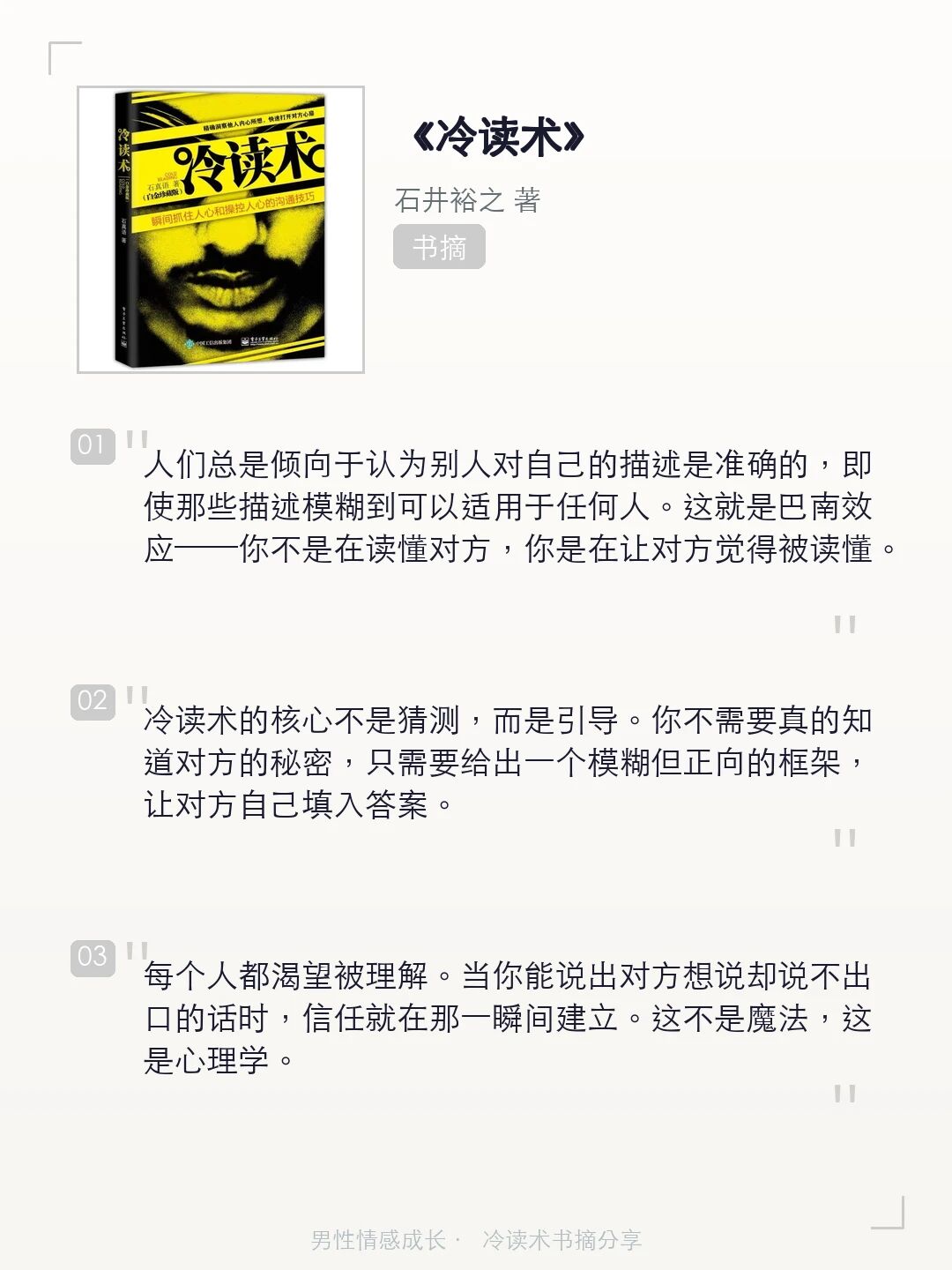 直男交往必看书摘 配图 5
