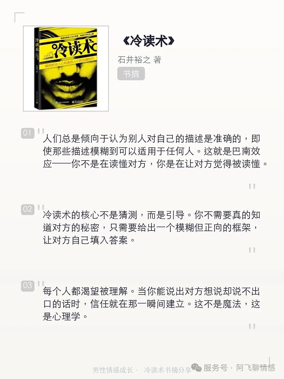 直男交往必看书摘 配图 6
