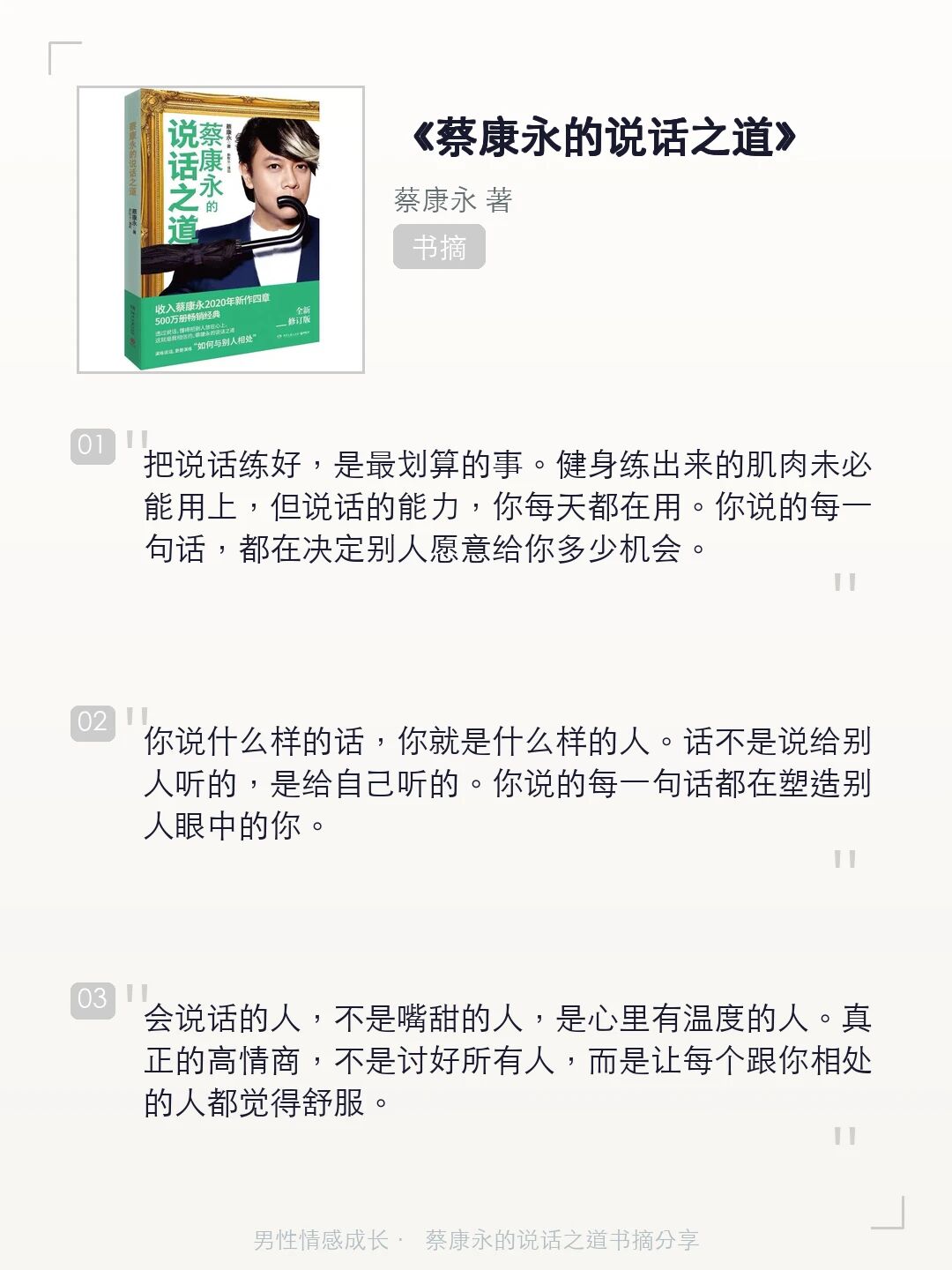 直男交往必看书摘 配图 7