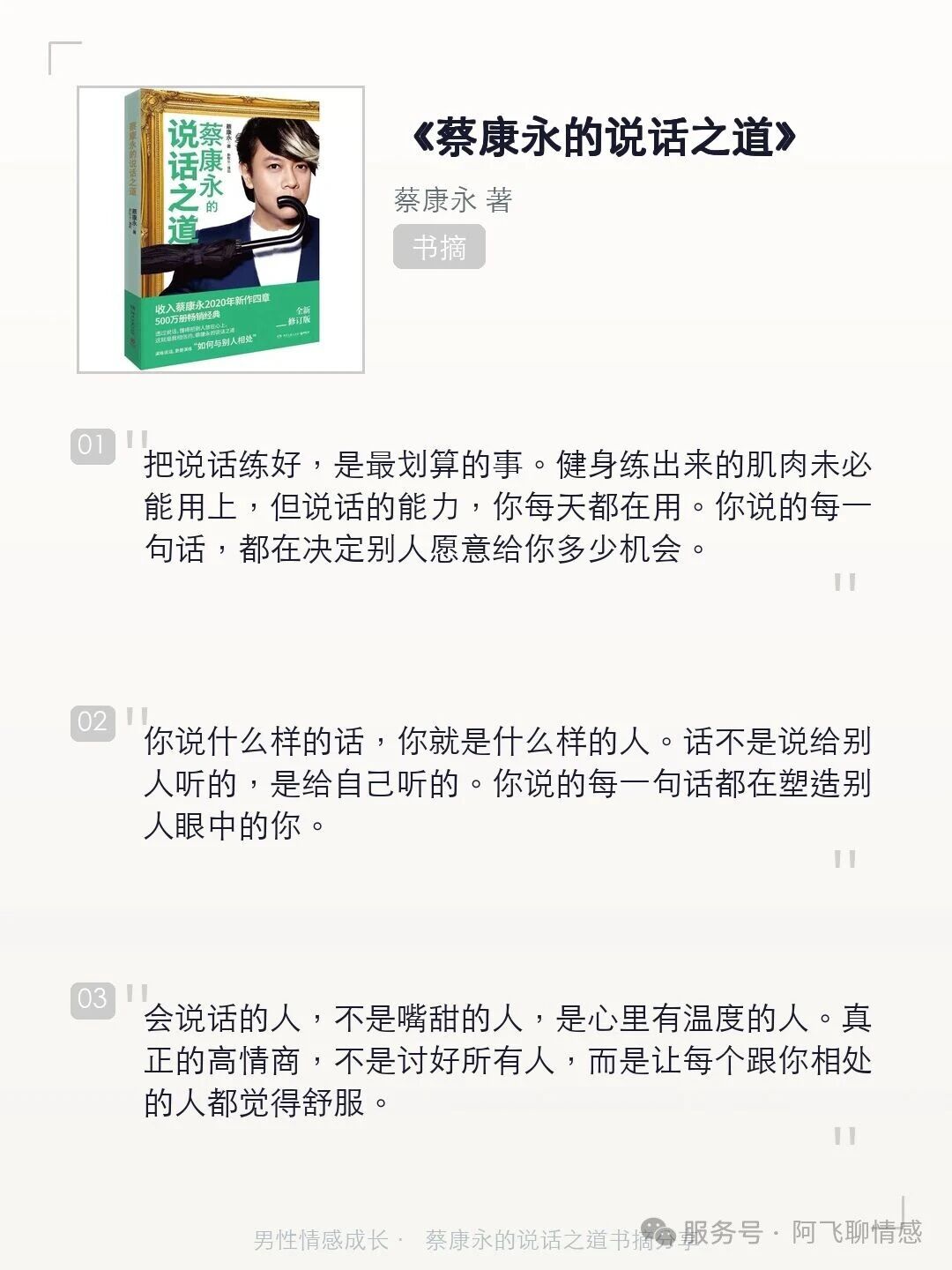 直男交往必看书摘 配图 8